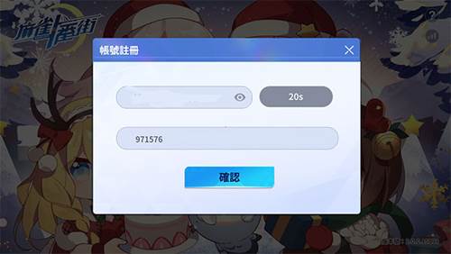麻雀一番街怎么注册账号2