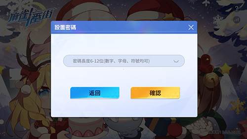麻雀一番街怎么注册账号3
