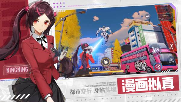 机动都市阿尔法最新版宣传图