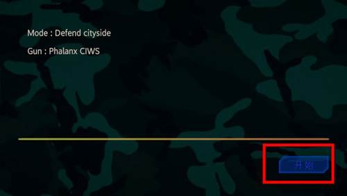 防空炮模拟器新手攻略4