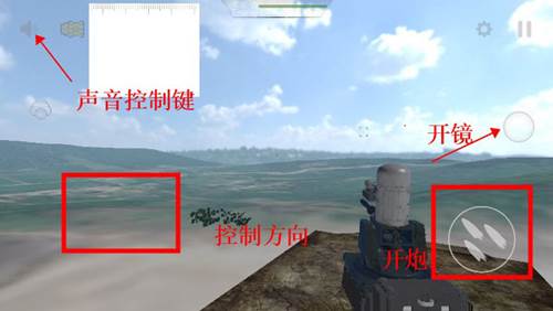 防空炮模拟器新手攻略5