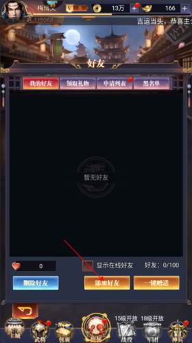 止戈之战官服如何添加好友图片2