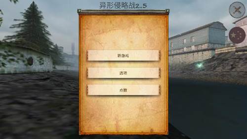 《异形侵略战》截图4