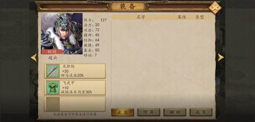 三国戏赵云传官服战力提升攻略图片2