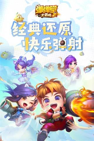 弹弹堂大冒险华为渠道服