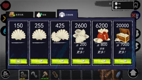 孤舟求生无限贝壳珍珠图片1