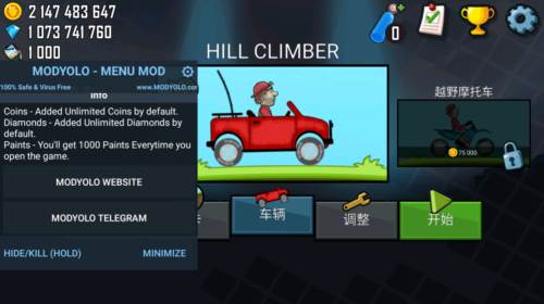 登山赛车1内置mod菜单版