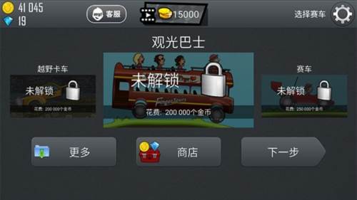 登山赛车1无限金币钻石版赛车介绍