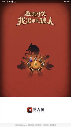口袋狼人杀官方版图片1