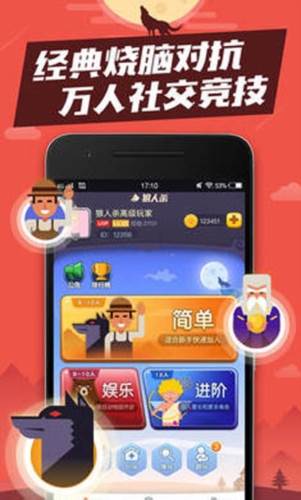 口袋狼人杀官方版图片2