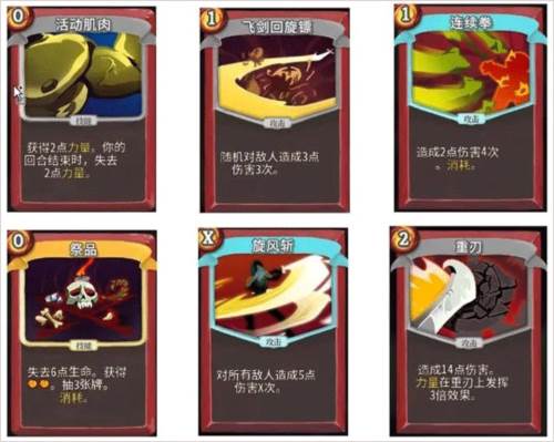 杀戮尖塔战士最强流派推荐1