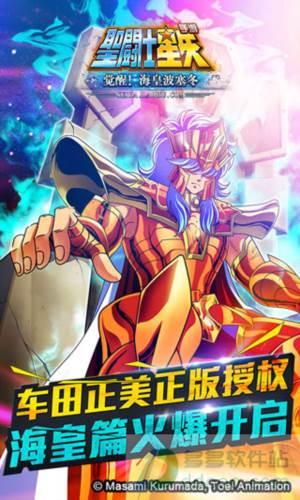 圣斗士星矢手游