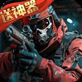 生死狙击手游破解版无限钻石无限金币 Global Strike