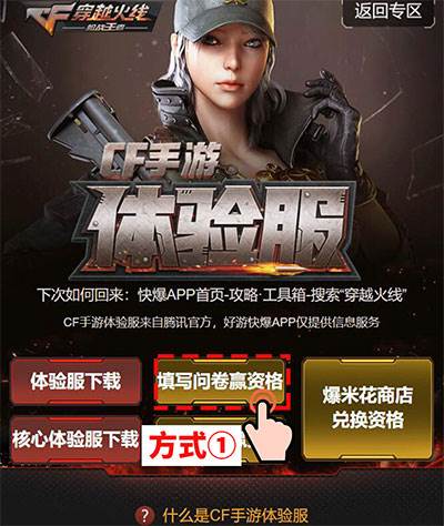 体验服怎么申请配图2