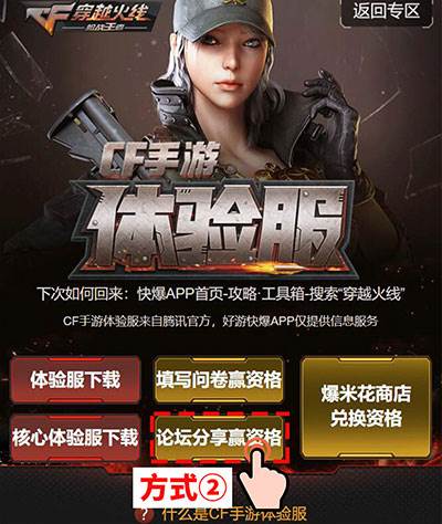 体验服怎么申请配图3