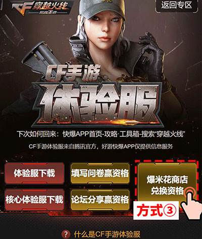 体验服怎么申请配图4