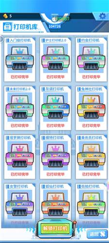 二次元打印机截图3