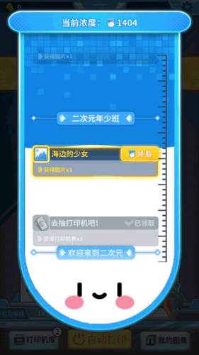 二次元打印机截图9