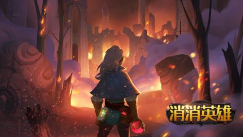 消消英雄官方版1