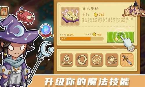 放置魔法学院无限金币版2
