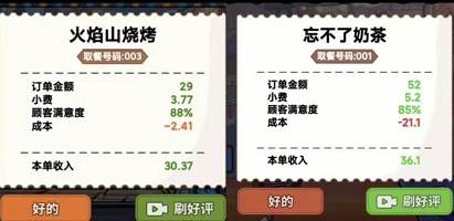 真香一条街奶茶店无限金币版9