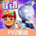 地铁跑酷pvz定制版本