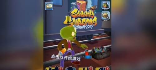 地铁跑酷pvz定制版本图片4