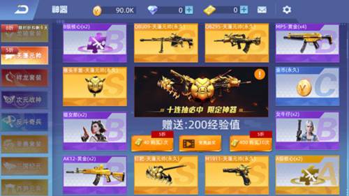 全民枪神边境王者内购破解版5
