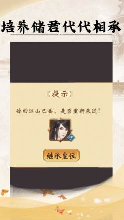 皇帝模拟器2手游2