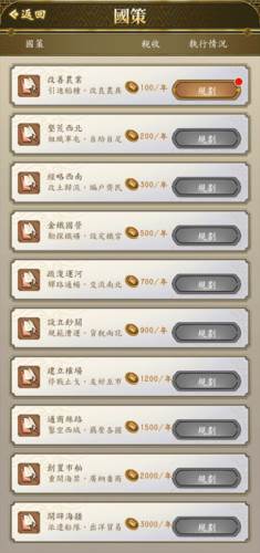 皇帝模拟器2手游10