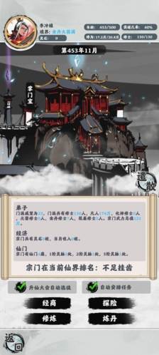 修仙掌门模拟器1