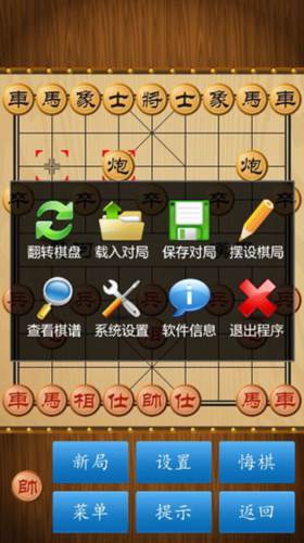中国象棋4