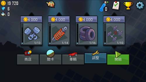 登山赛车新手攻略6