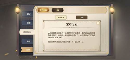 宝石之心新手攻略2