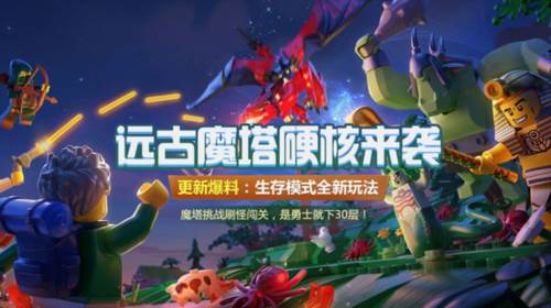 乐高无限生存模式全新玩法介绍1