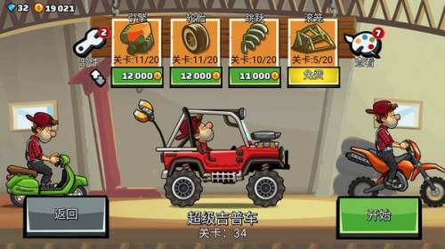 登山赛车2新版赛车介绍3