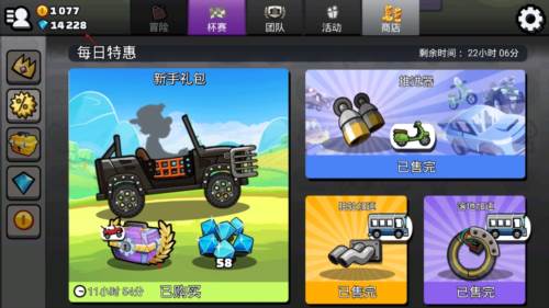 登山赛车2国际服破解版最新版2025宣传图