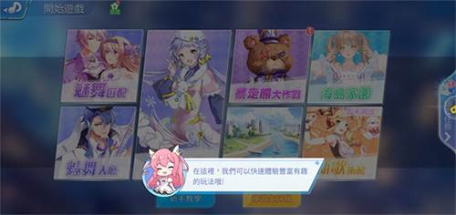 唱舞全明星2偶像之约台版新手指南4