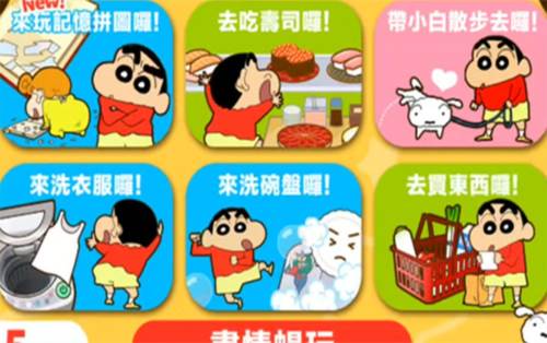 crayon shinchan游戏图片7