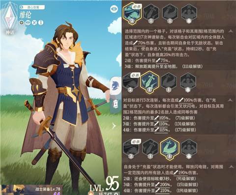 剑与远征2:启程角色推荐图片1