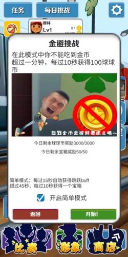 愣子跑酷无限金币无限钥匙版图片4