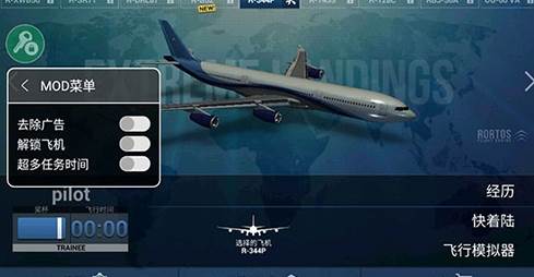 极限着陆破解版中文版全部飞机解锁2025宣传图