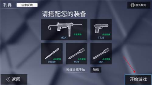 战场模拟新手玩法1