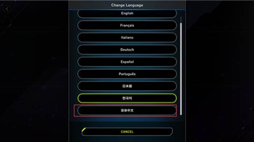 怎么改中文配图4