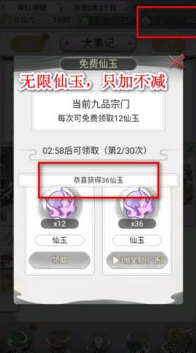 不一样的修仙宗门2免广告版宣传图