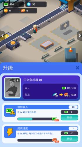 海鲜工厂大亨内购版截图 3