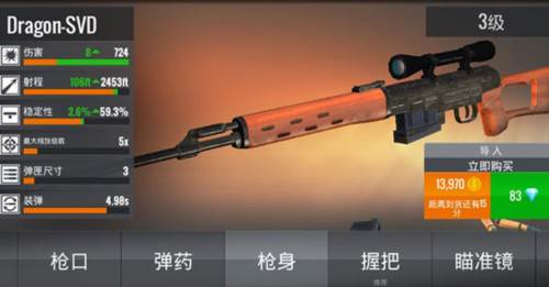 狙击行动无限金币钻石版图片16