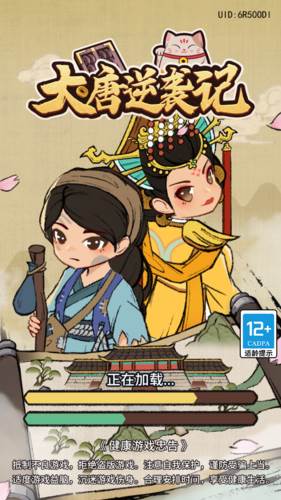 大唐逆袭记破解版无限金币图片1