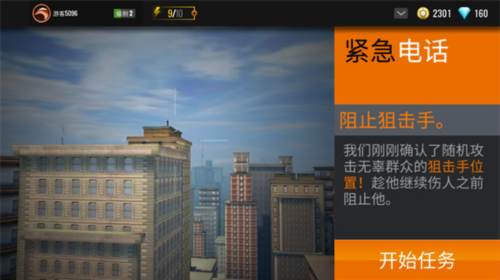 狙击行动3D代号猎鹰设置瞄准的方法介绍4