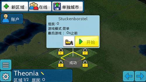 西奥小镇中国模组4